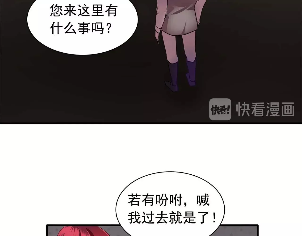 第52话玩弄人心 第48页