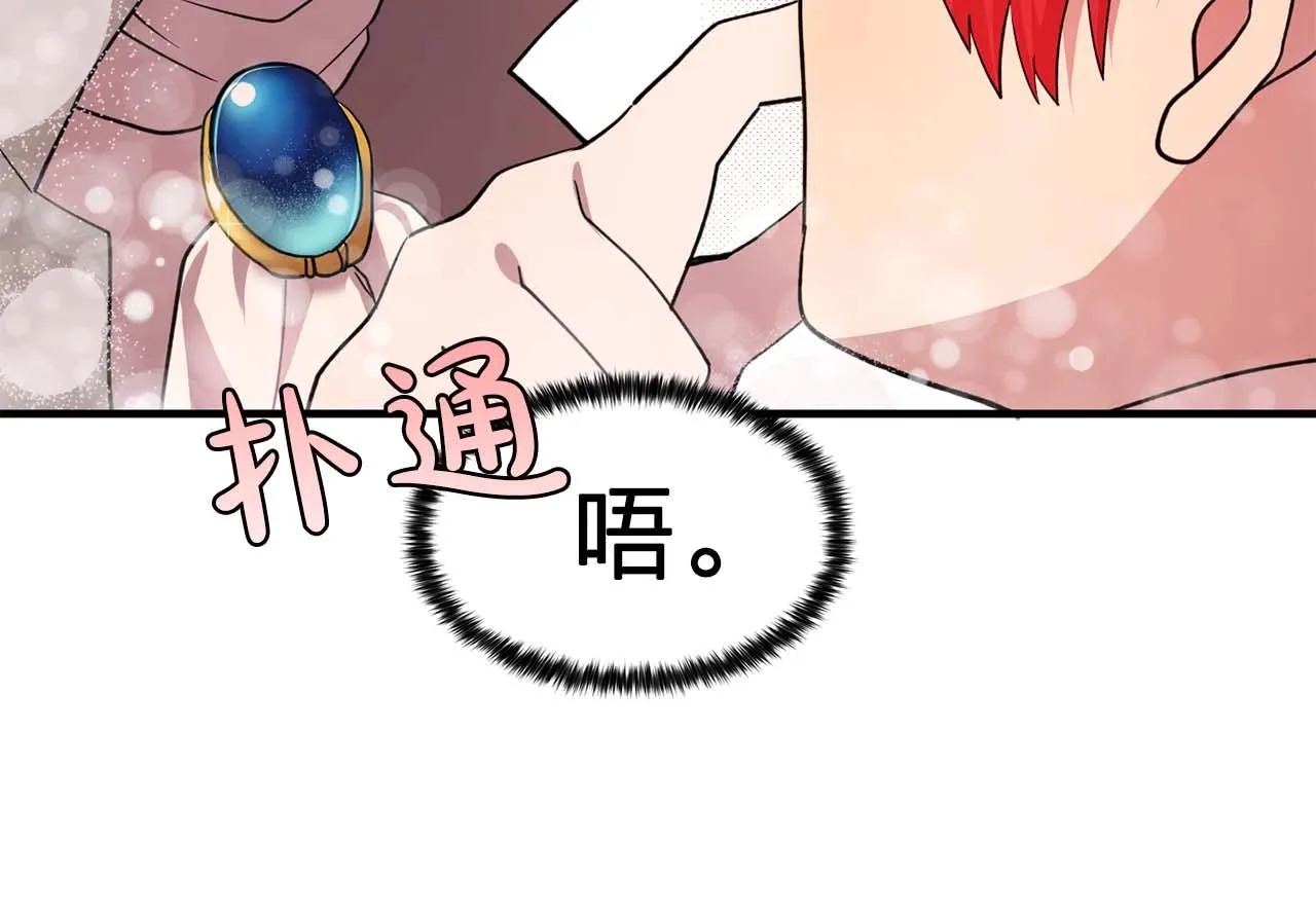第52话玩弄人心 第86页