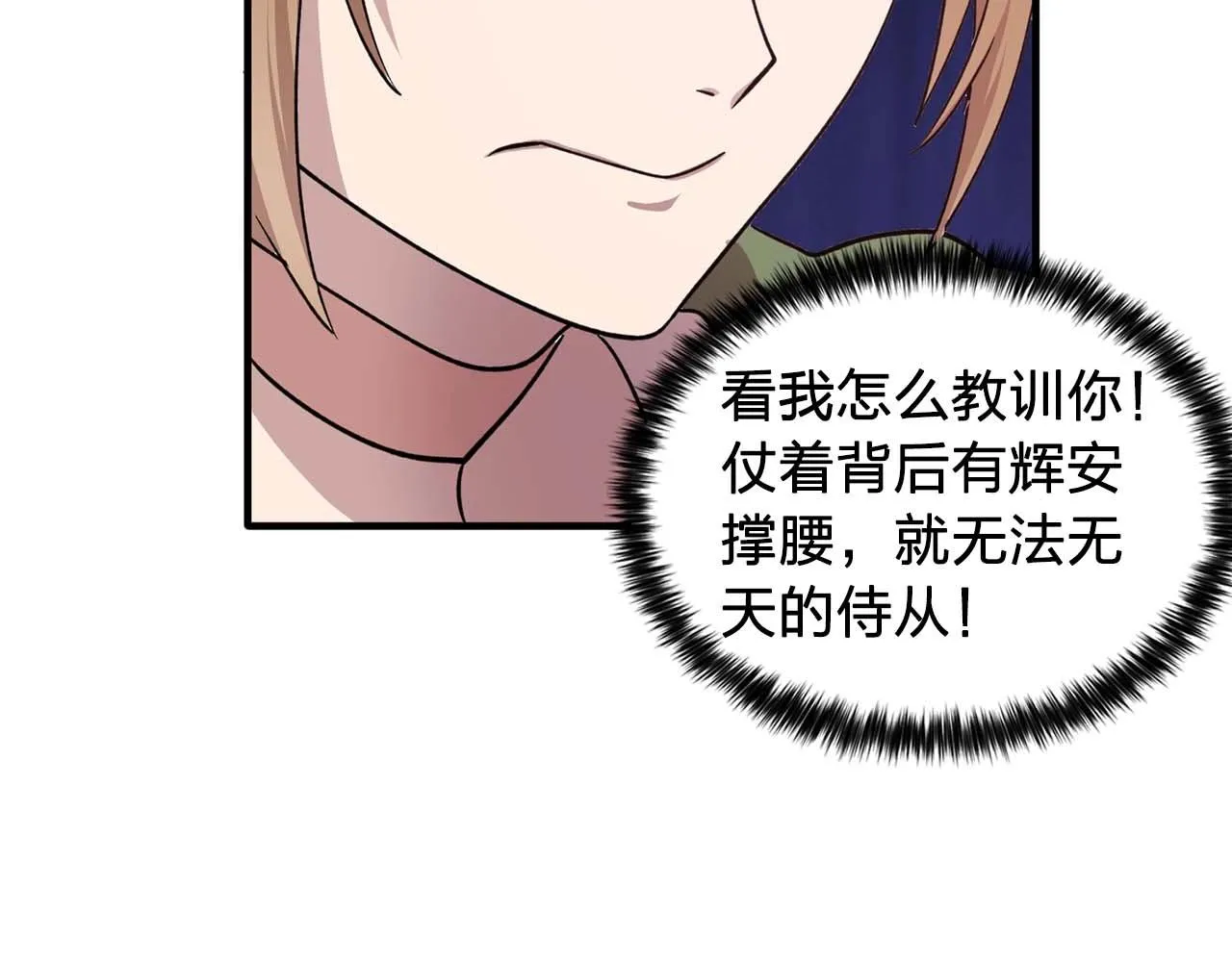 第51话羞辱 第79页