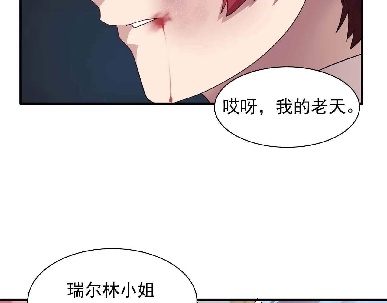 第51话羞辱 第82页