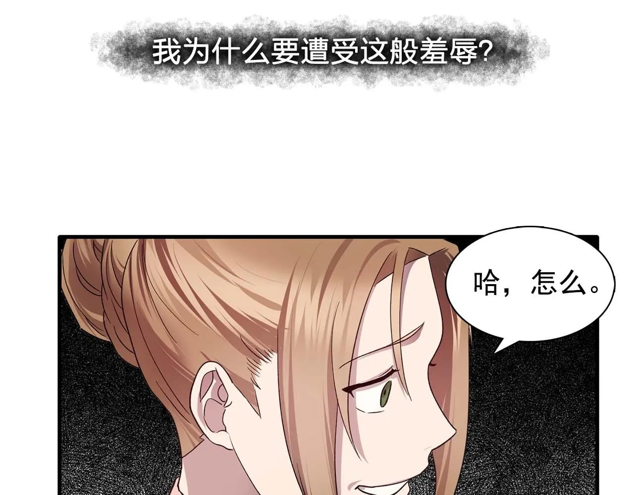 第51话羞辱 第87页