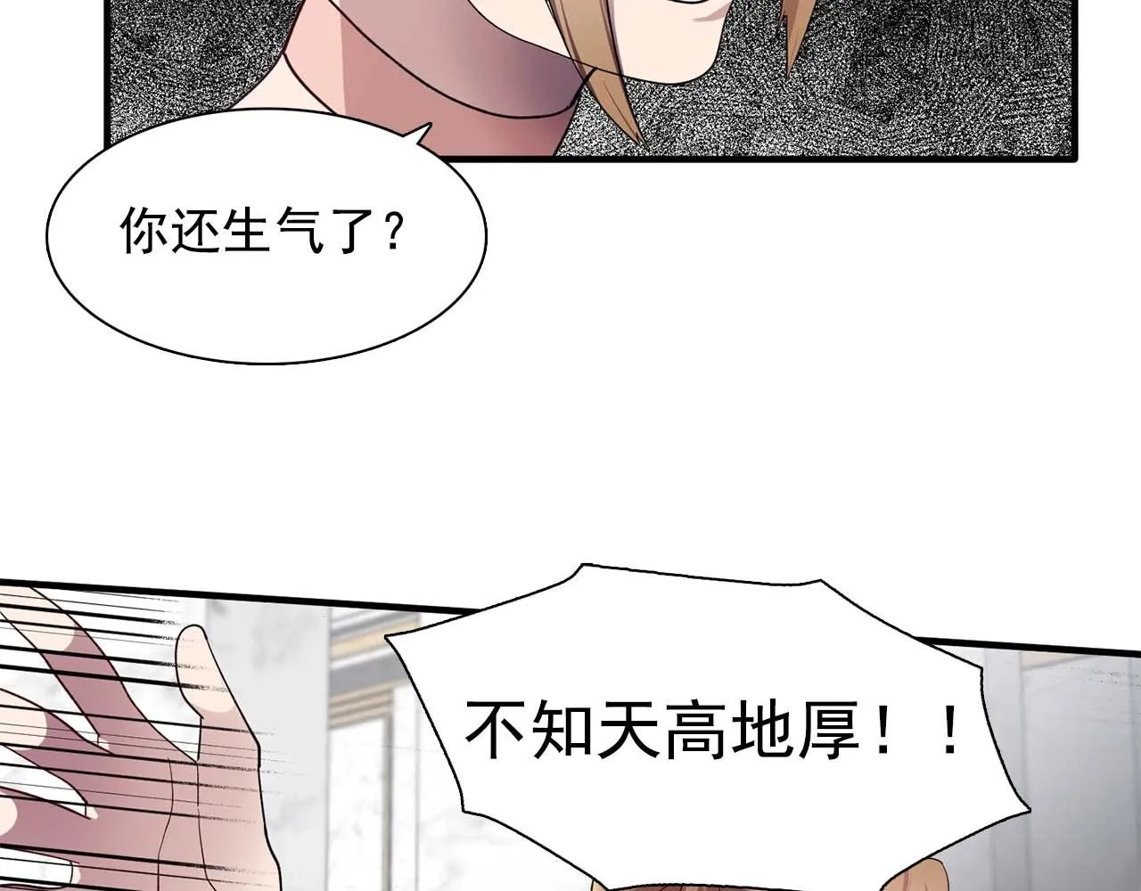 第51话羞辱 第88页