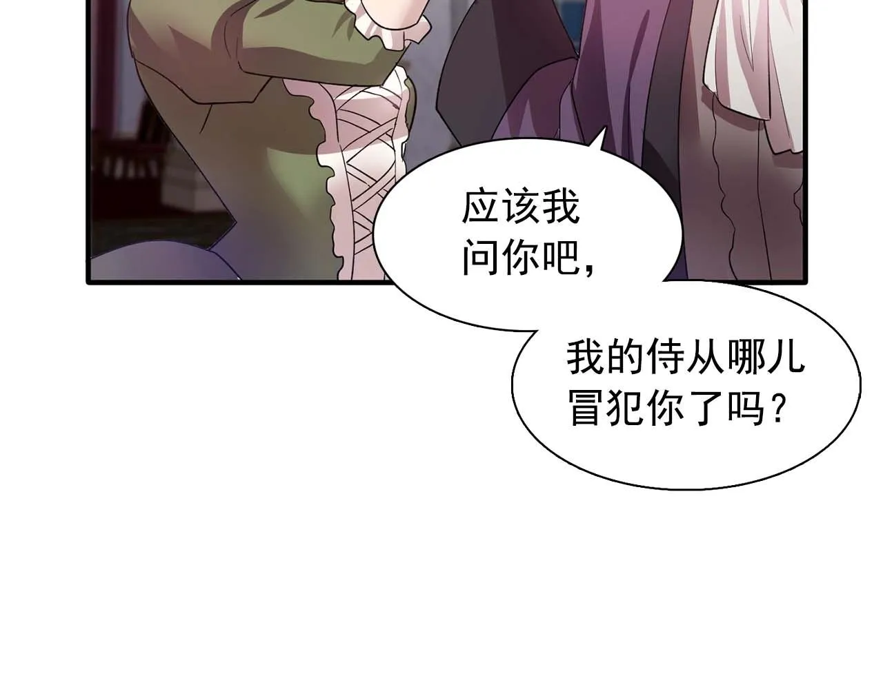 第51话羞辱 第97页