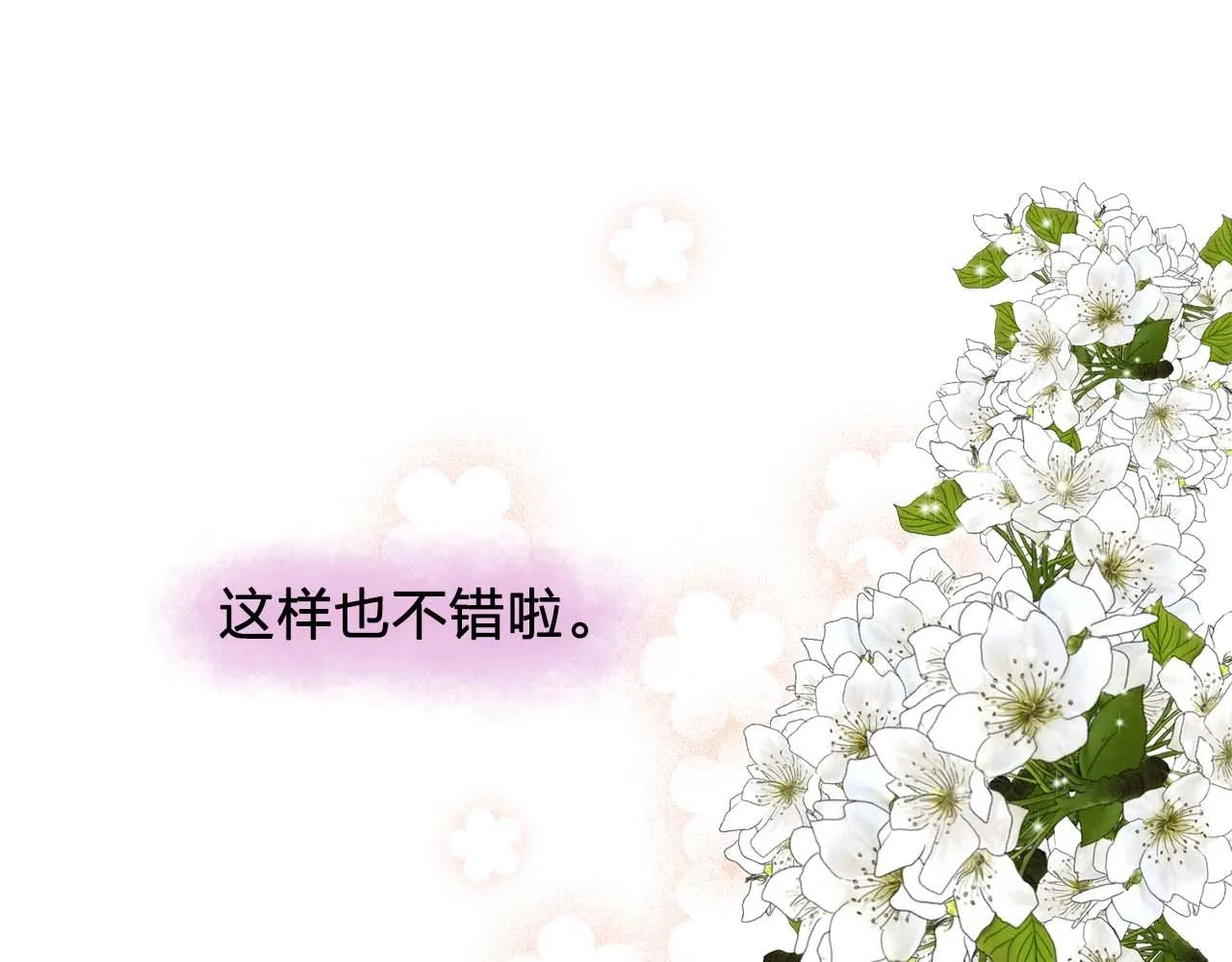 第49话为我担心 第86页