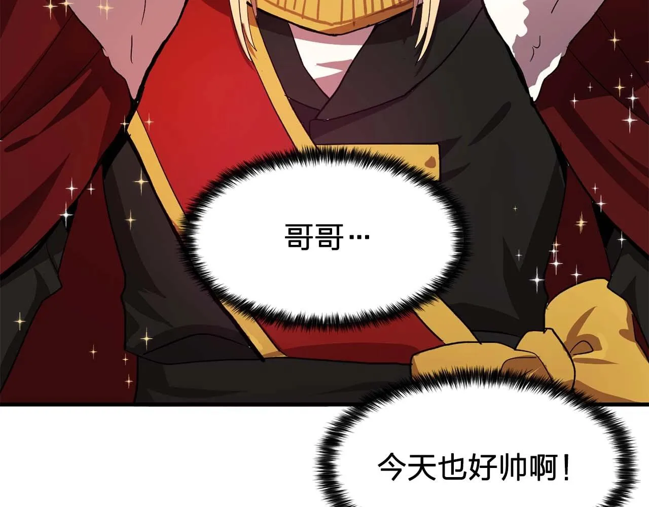 第50话今天也很帅 第22页