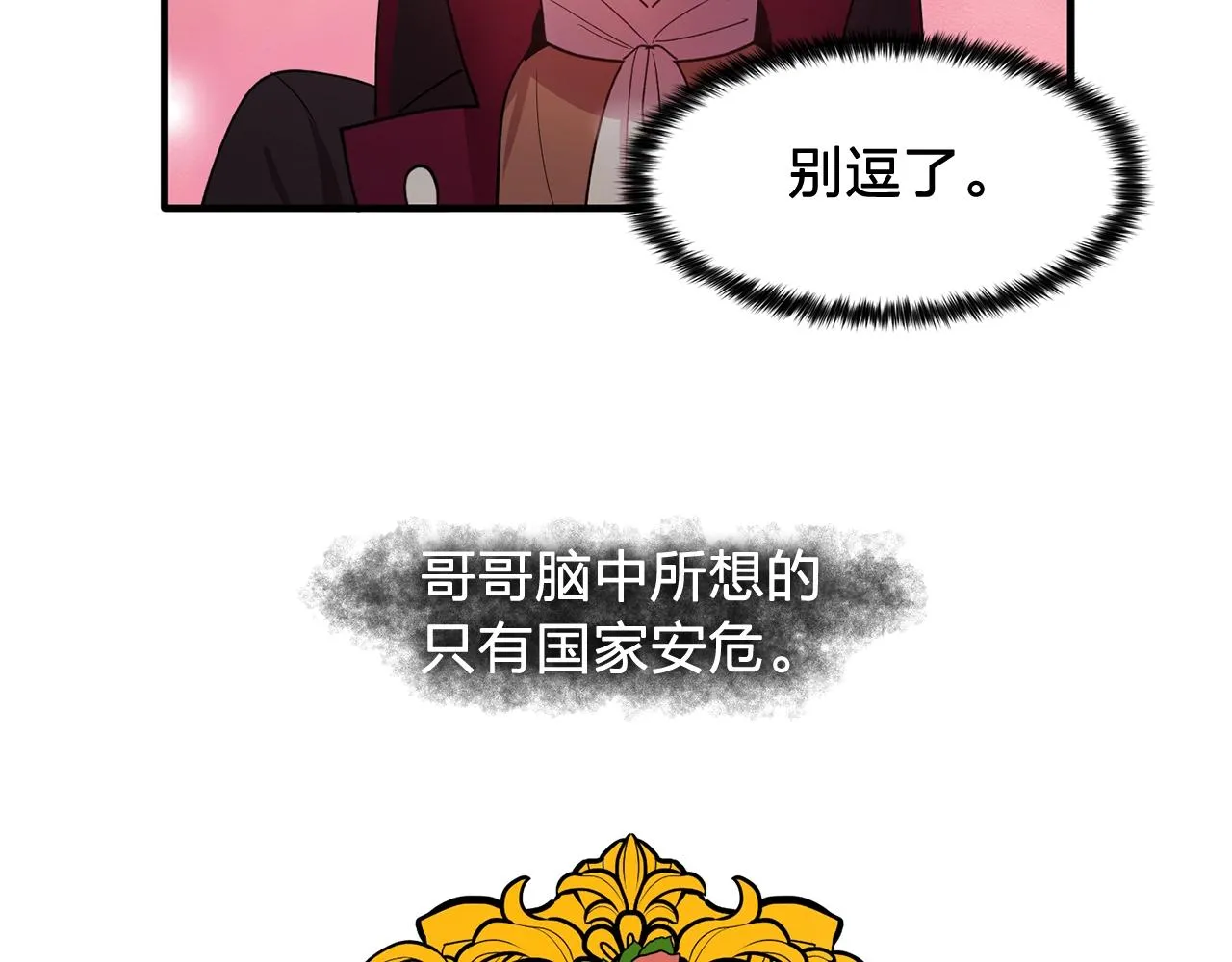 第50话今天也很帅 第29页