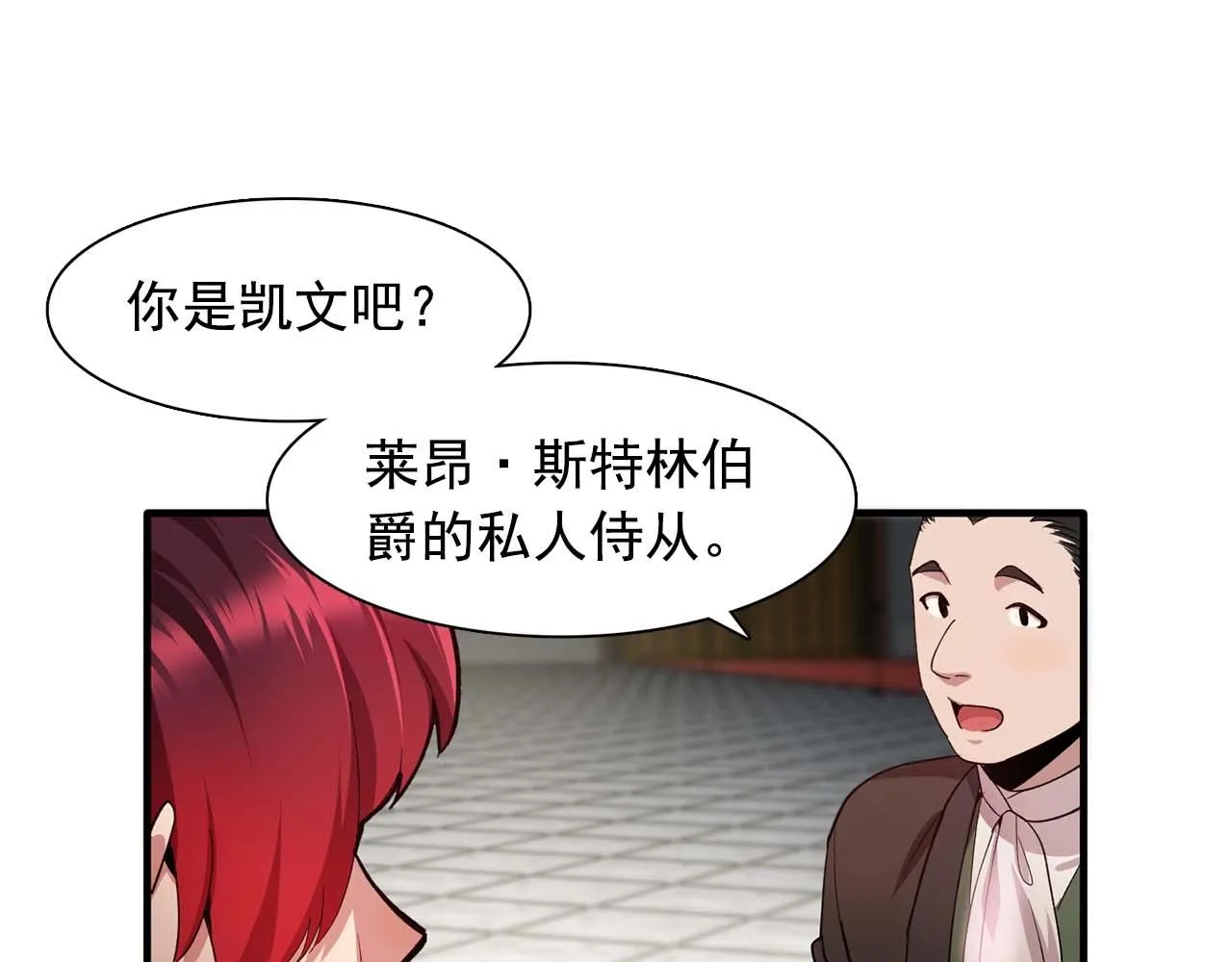 第50话今天也很帅 第37页