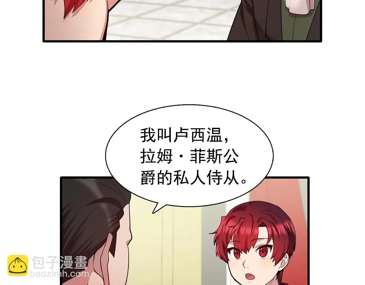 第50话今天也很帅 第38页
