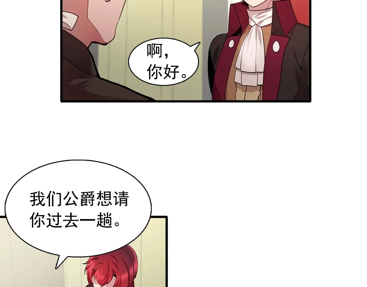 第50话今天也很帅 第39页