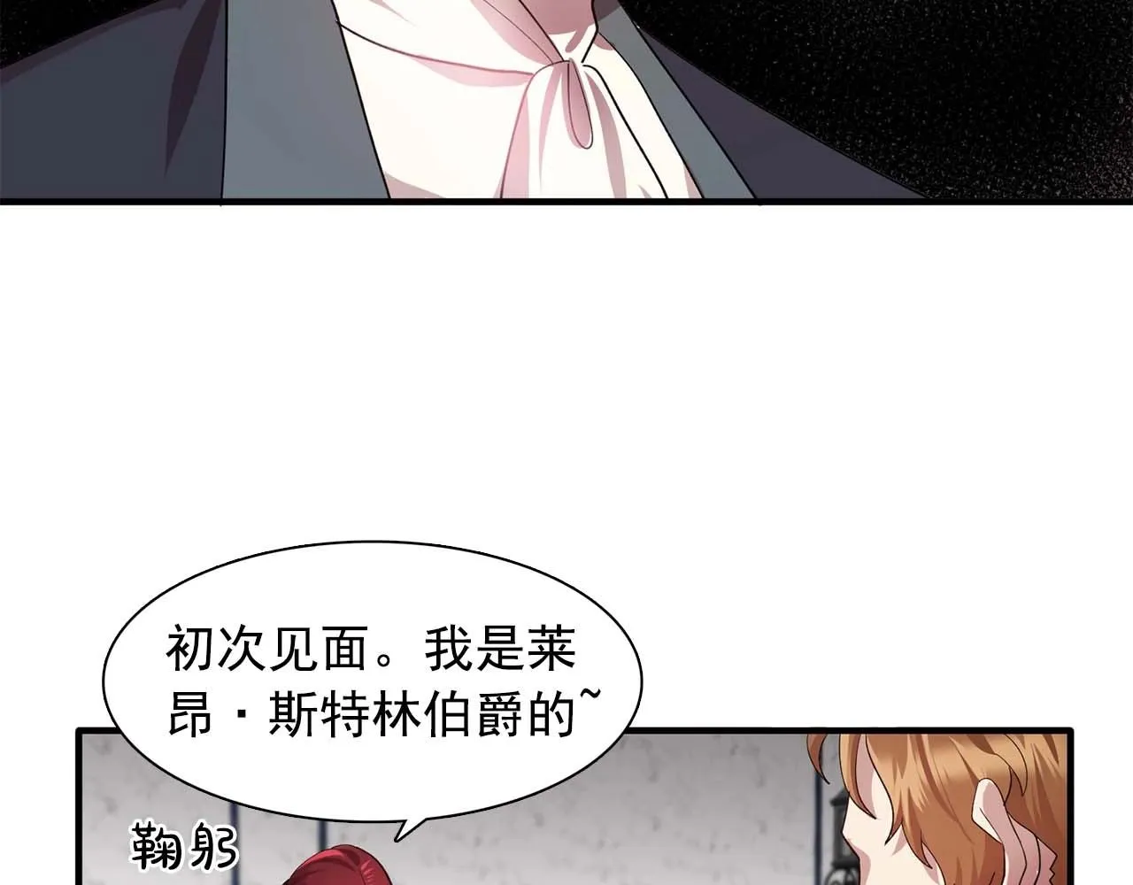 第50话今天也很帅 第46页