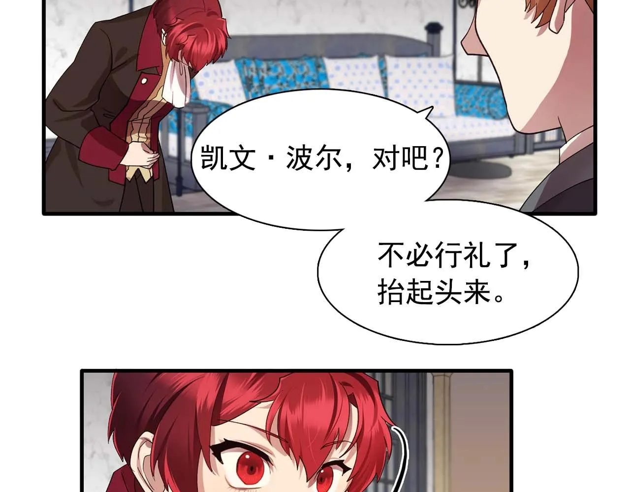 第50话今天也很帅 第47页