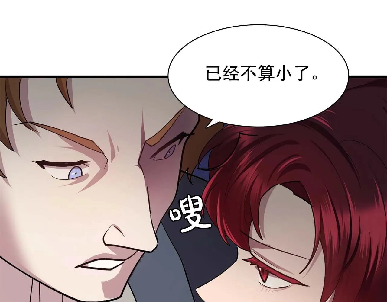 第50话今天也很帅 第66页