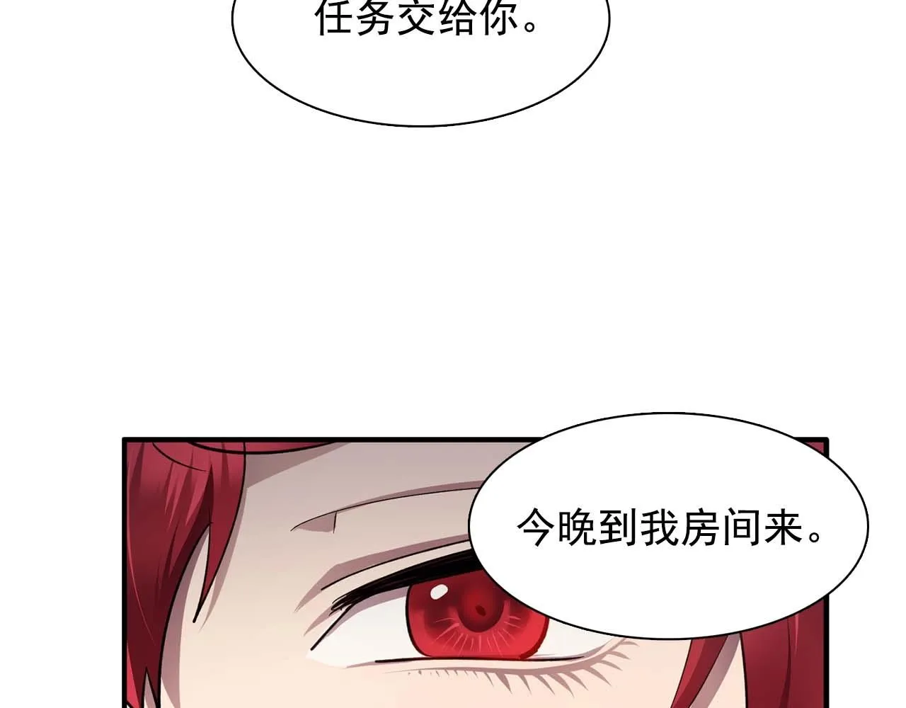 第50话今天也很帅 第70页