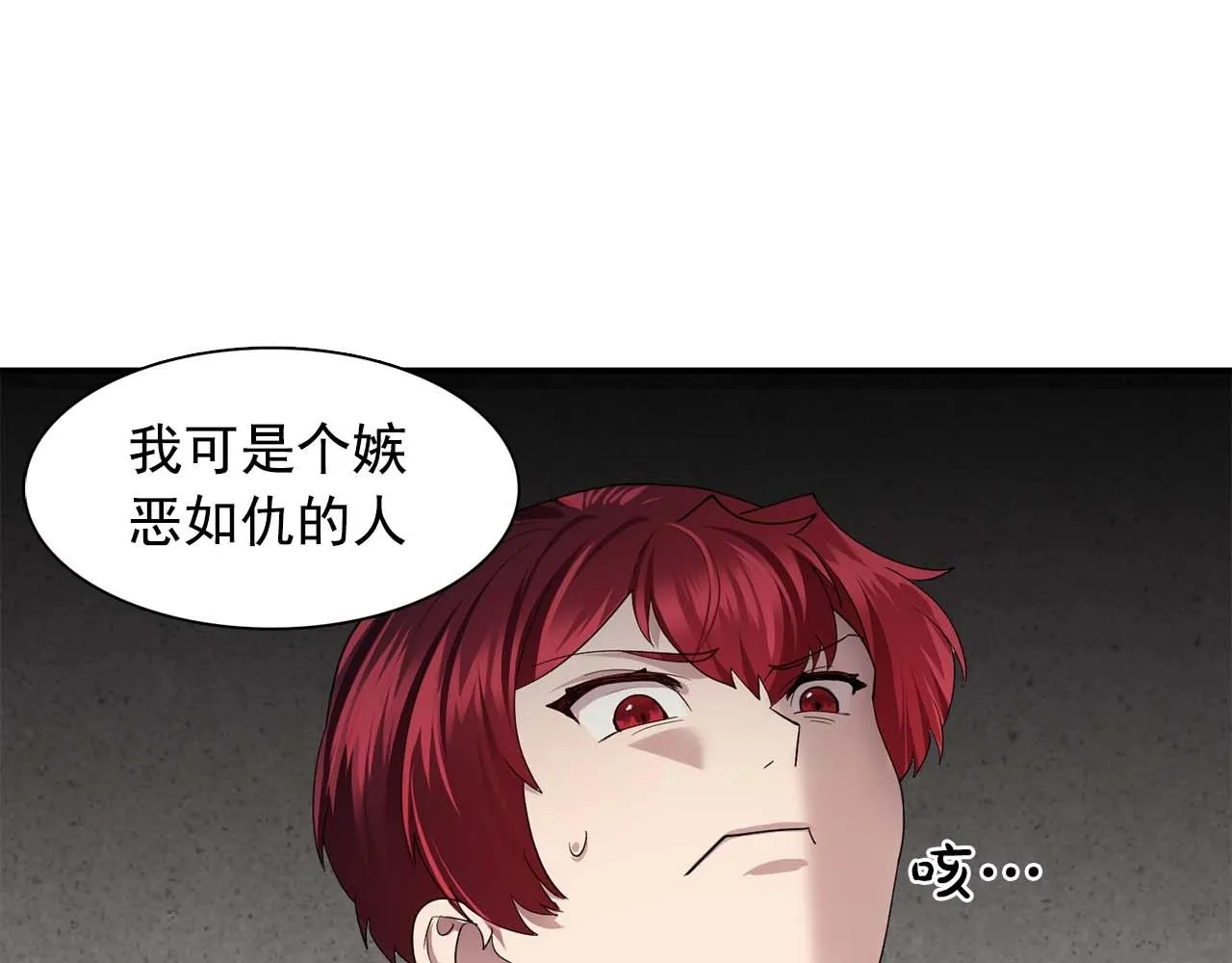 第50话今天也很帅 第78页