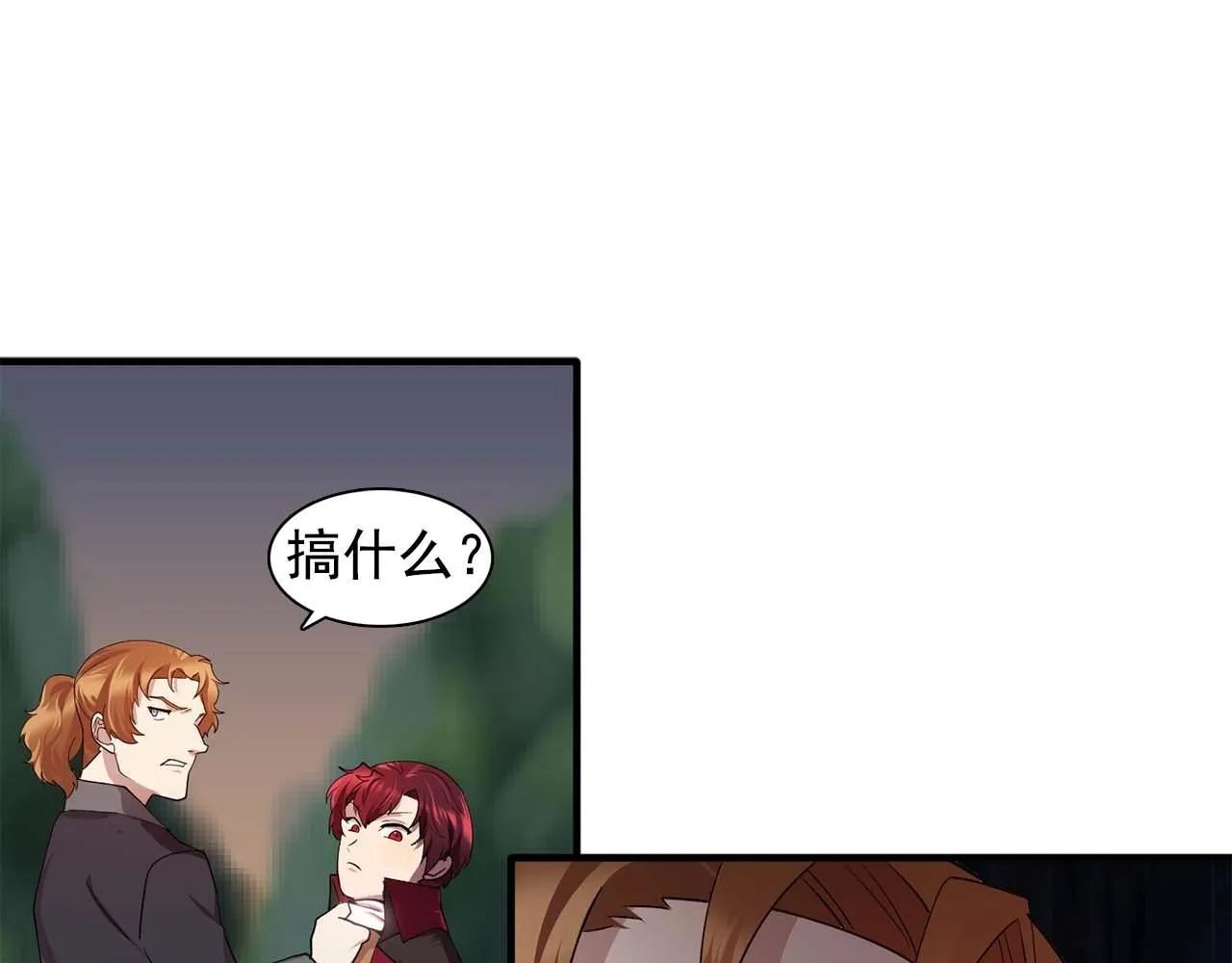 第50话今天也很帅 第82页