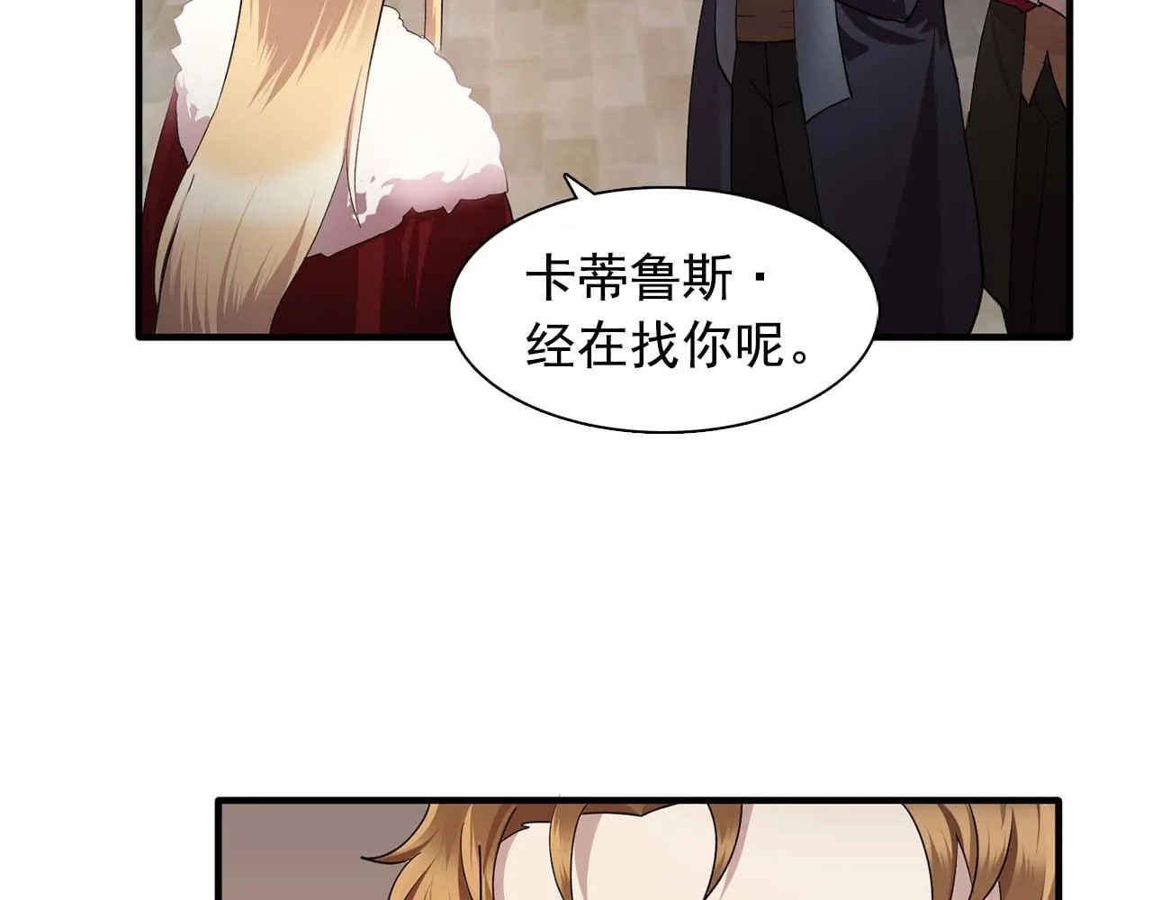 第50话今天也很帅 第92页