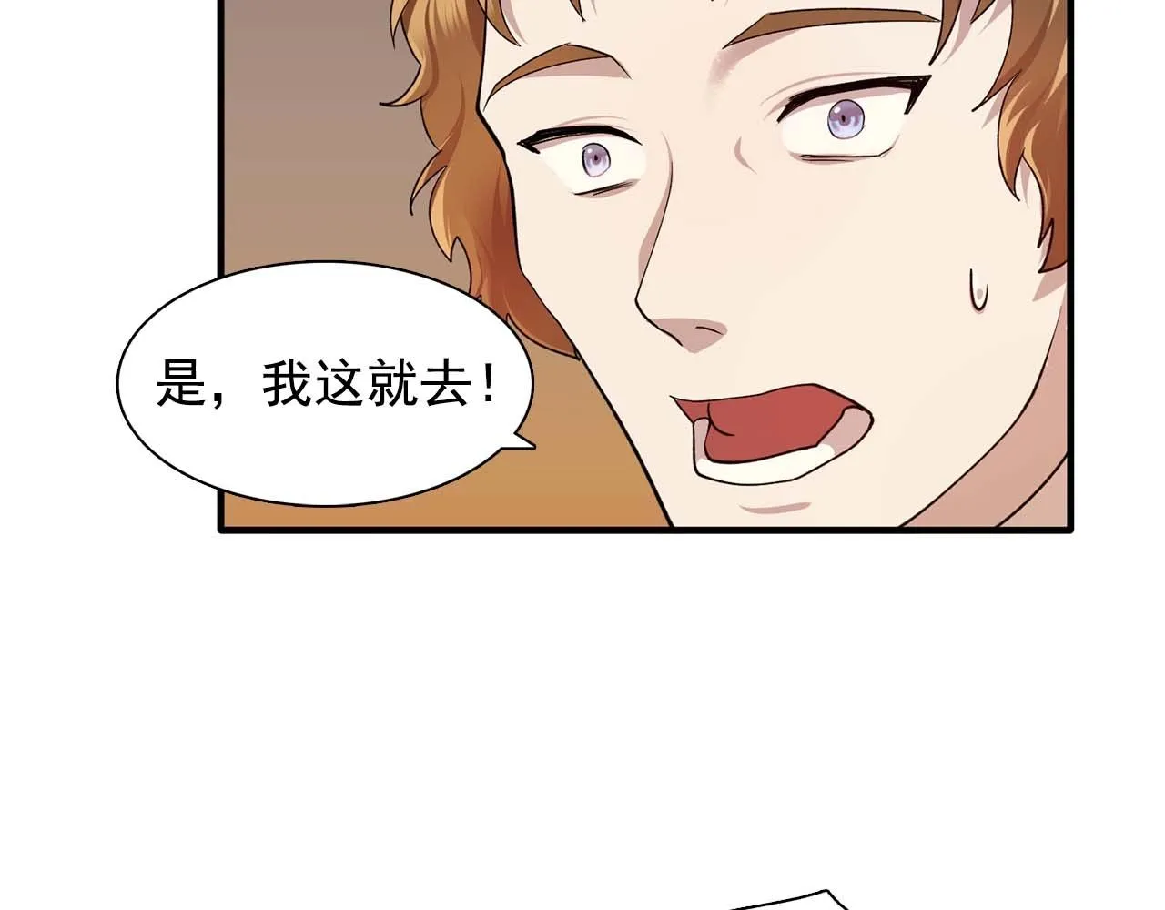 第50话今天也很帅 第93页