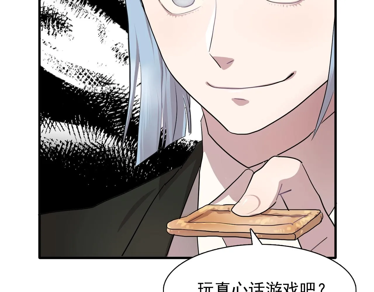 第47话真心话游戏 第3页