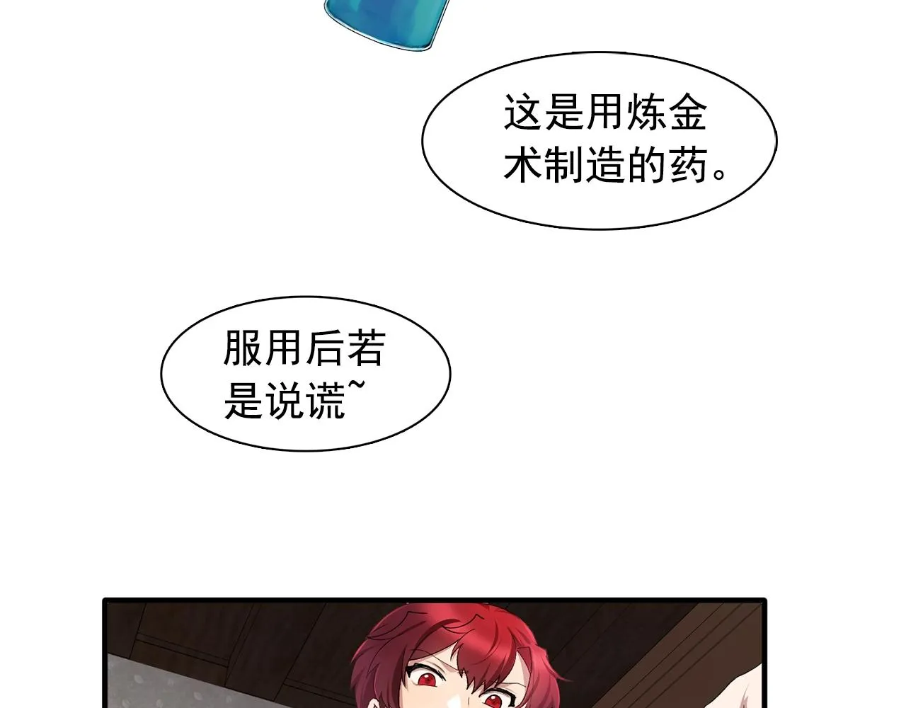 第47话真心话游戏 第8页