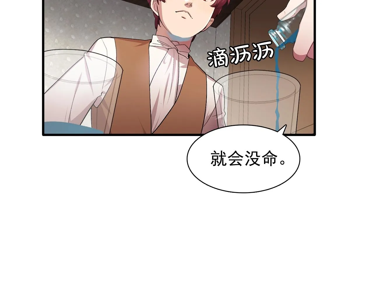第47话真心话游戏 第9页