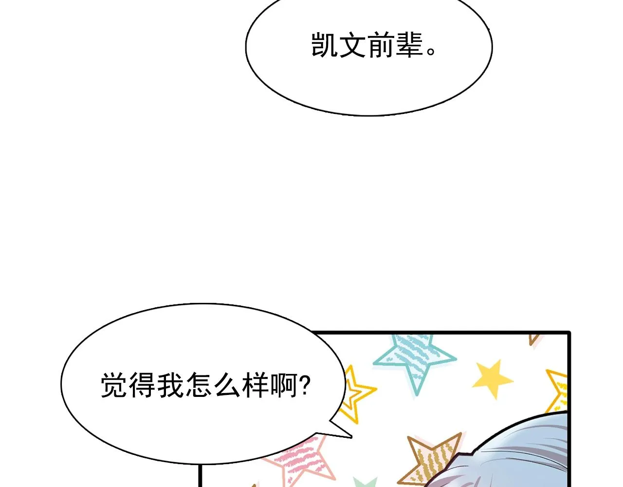 第47话真心话游戏 第15页