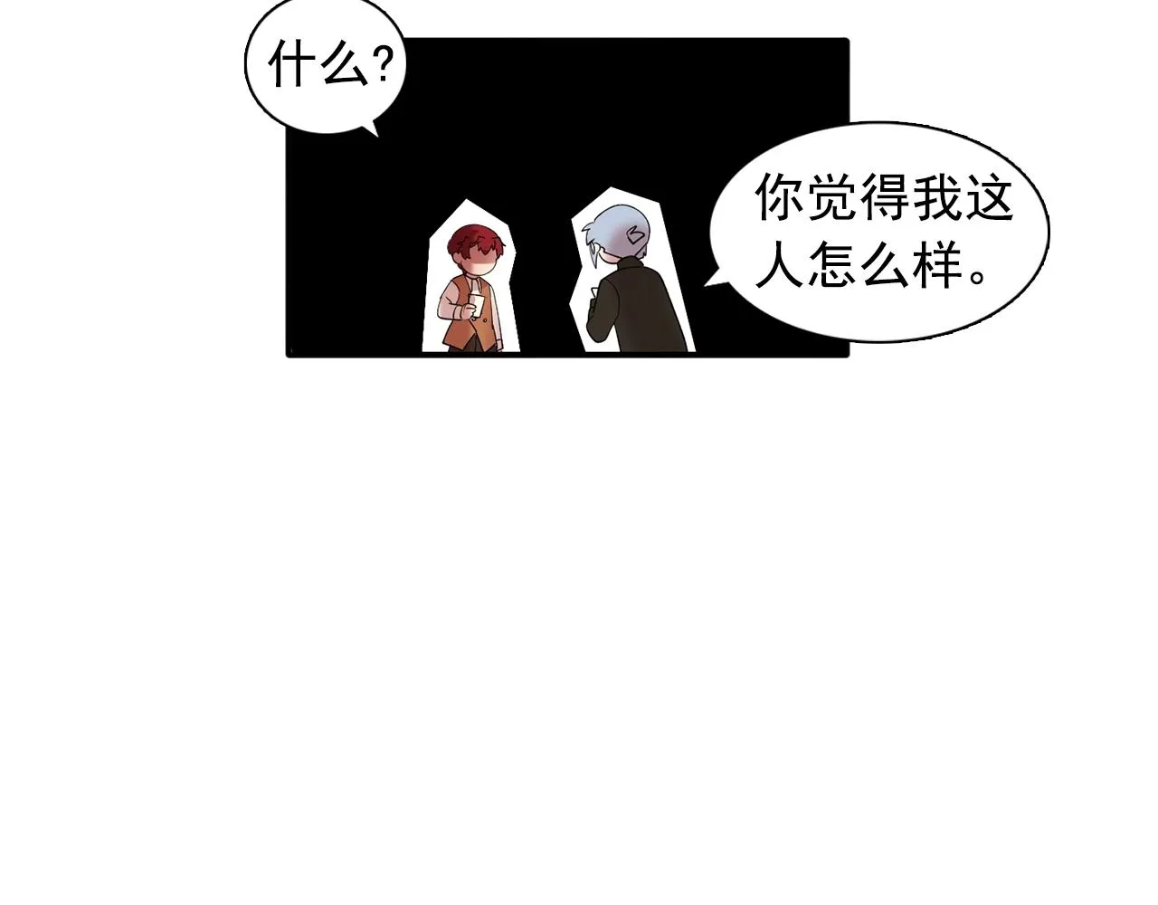 第47话真心话游戏 第18页