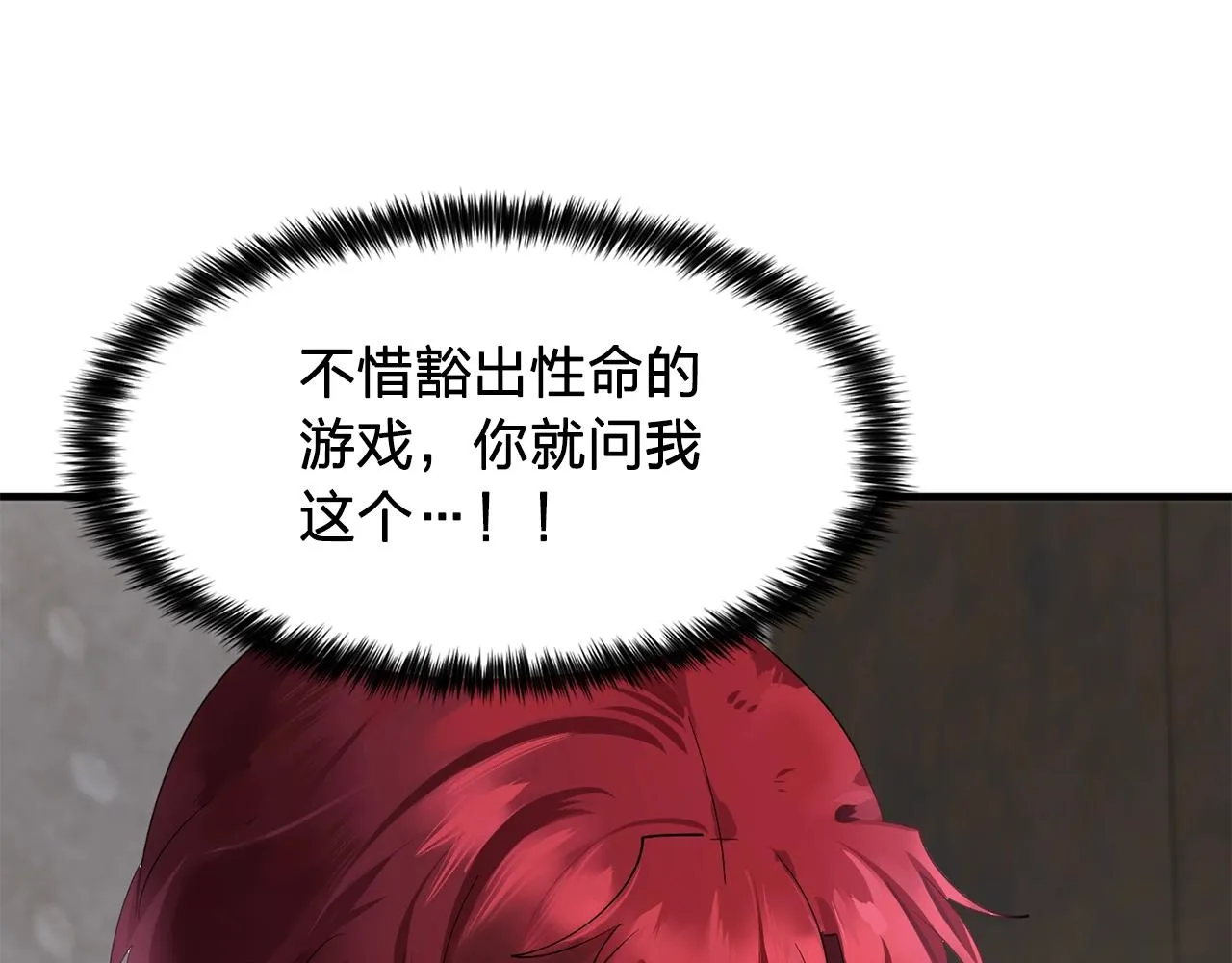第47话真心话游戏 第19页