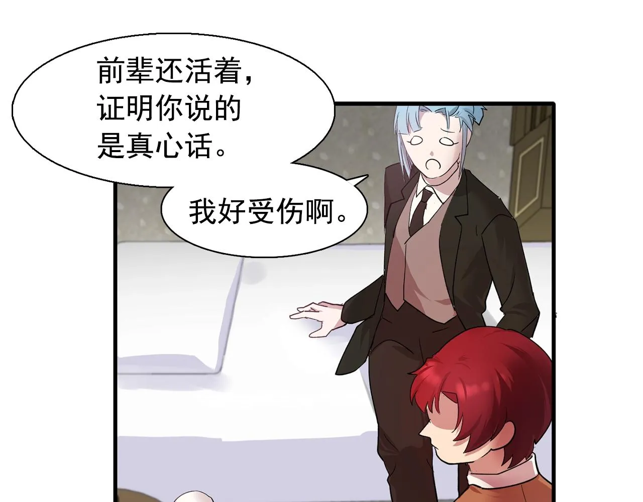 第47话真心话游戏 第22页