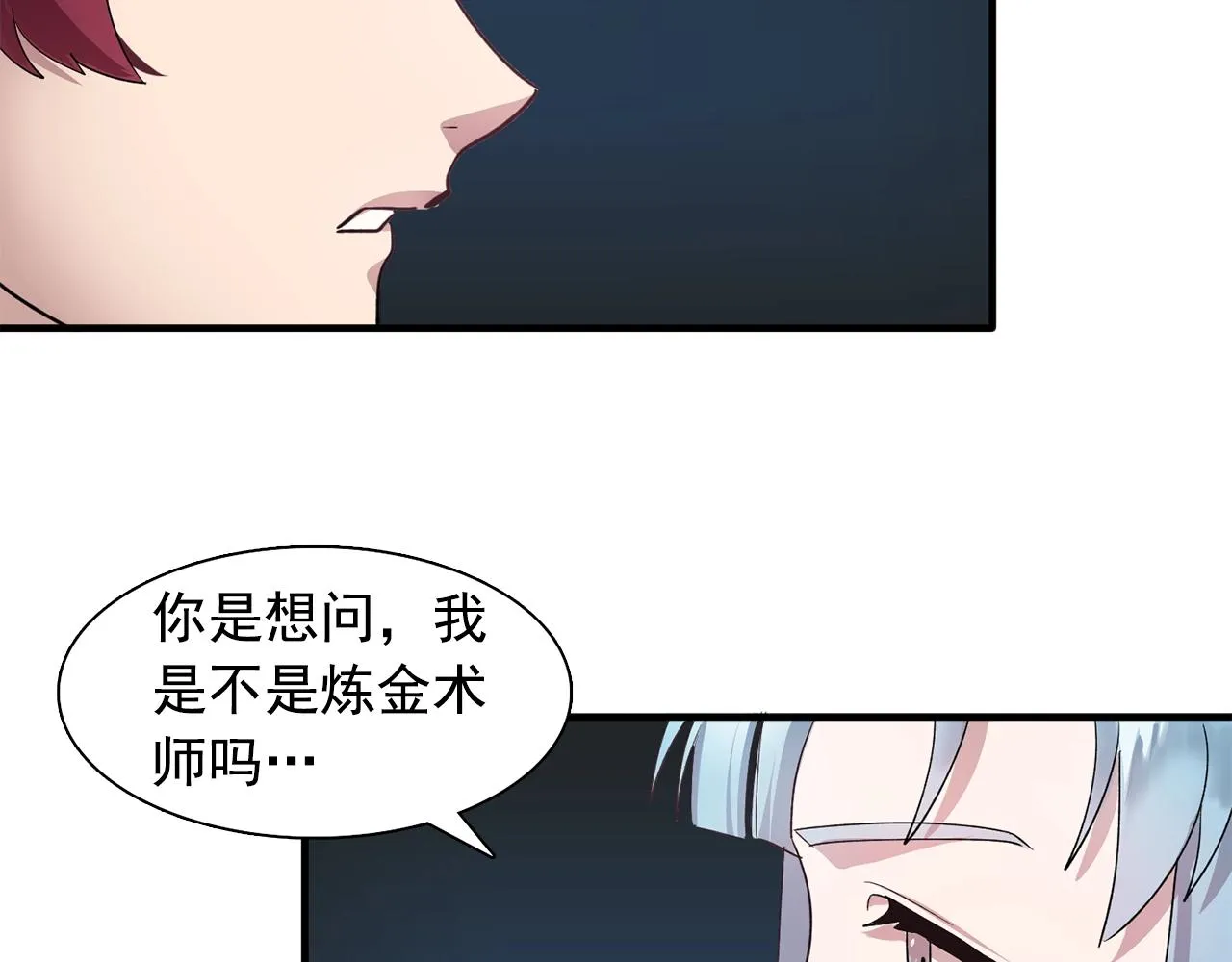 第47话真心话游戏 第26页