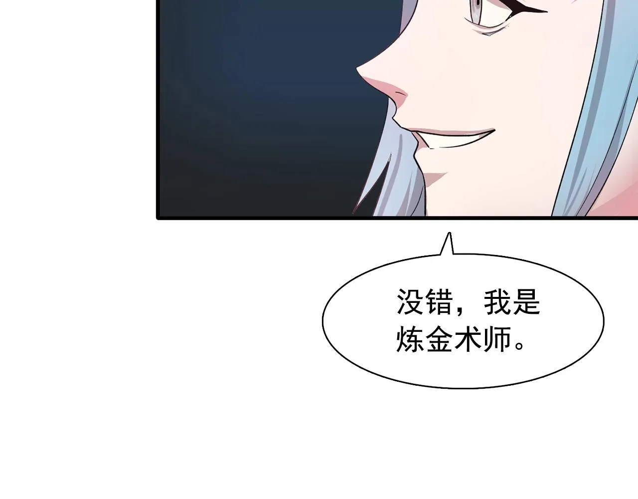 第47话真心话游戏 第27页