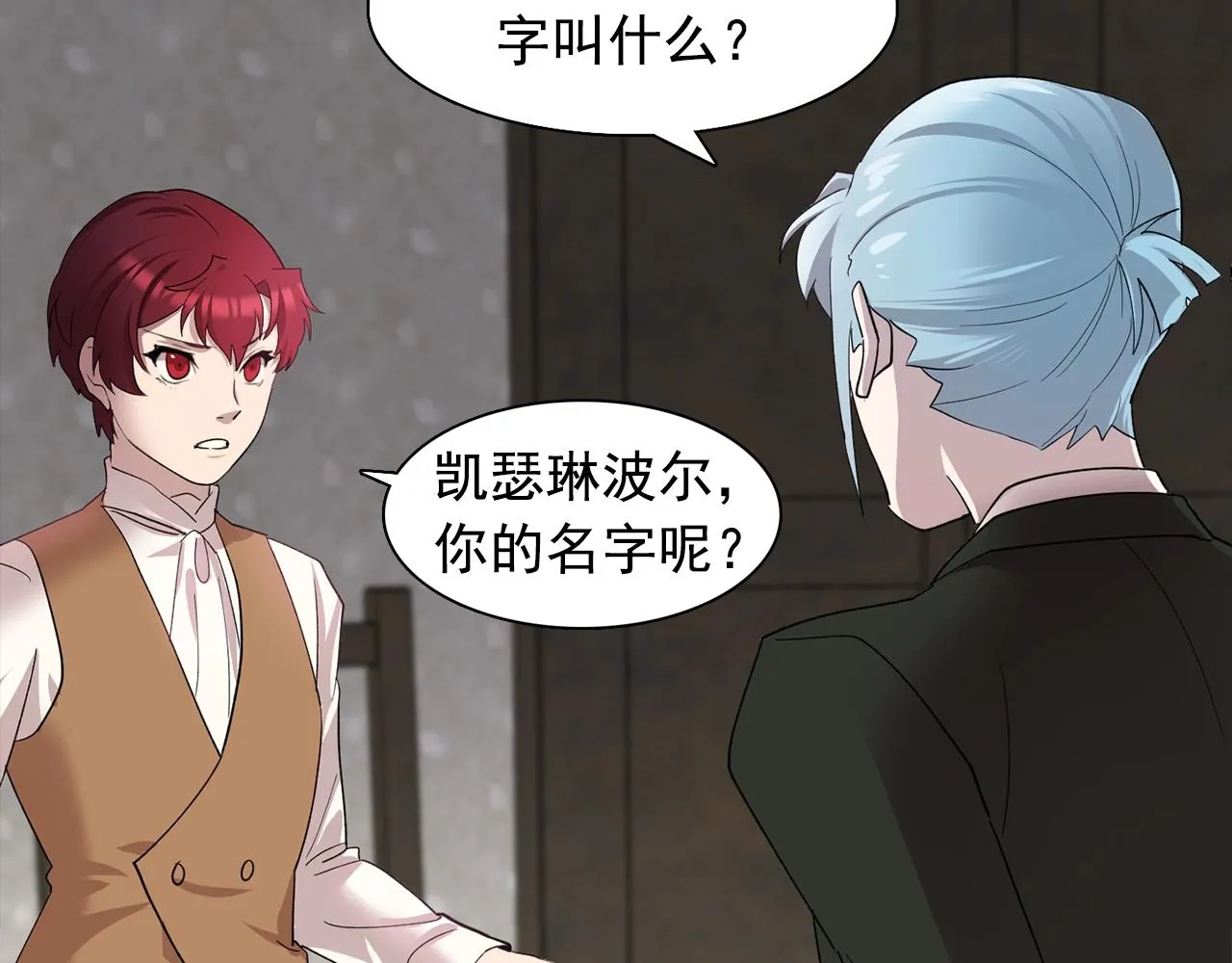 第47话真心话游戏 第29页
