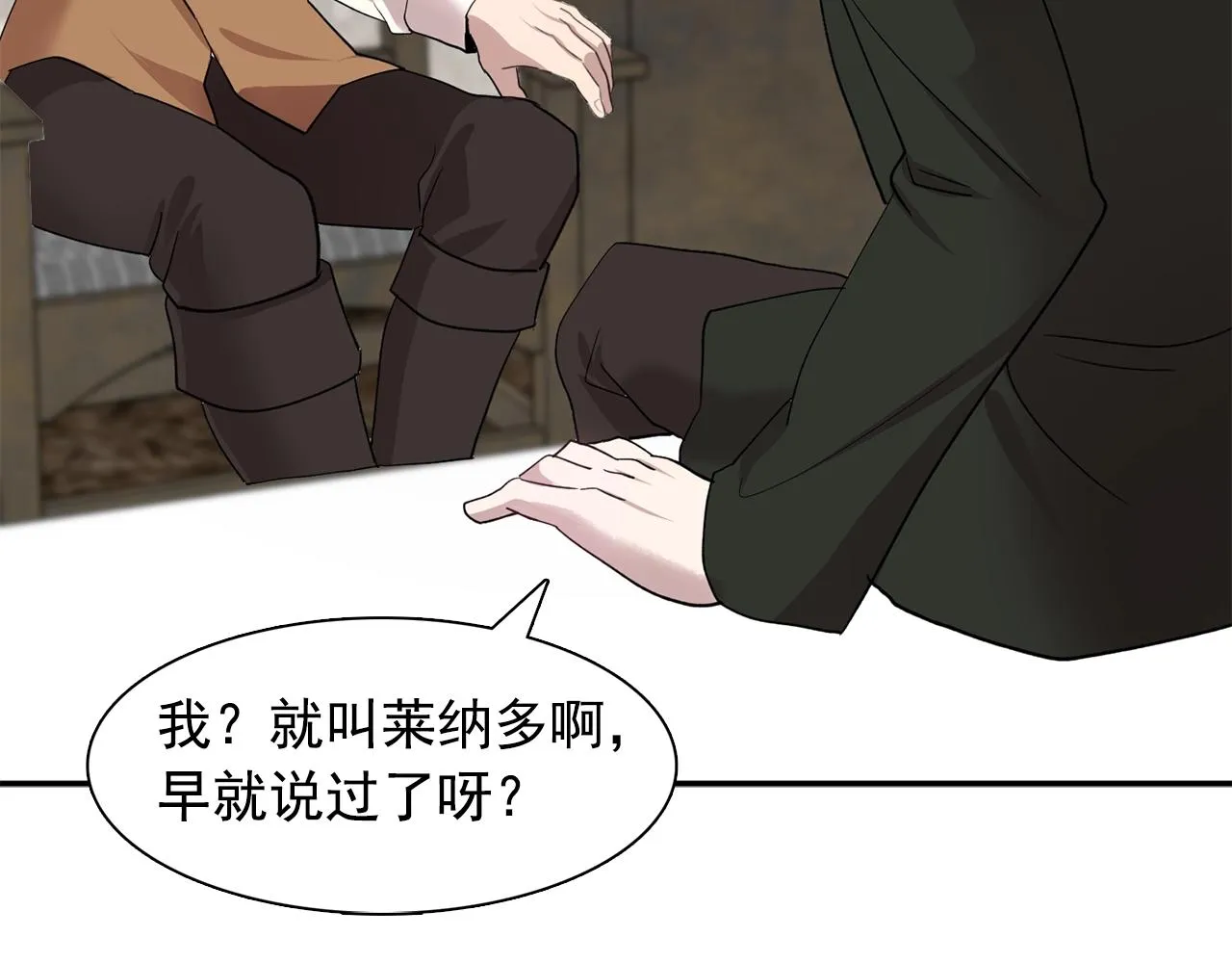 第47话真心话游戏 第30页