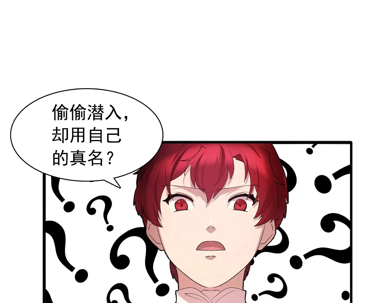 第47话真心话游戏 第32页