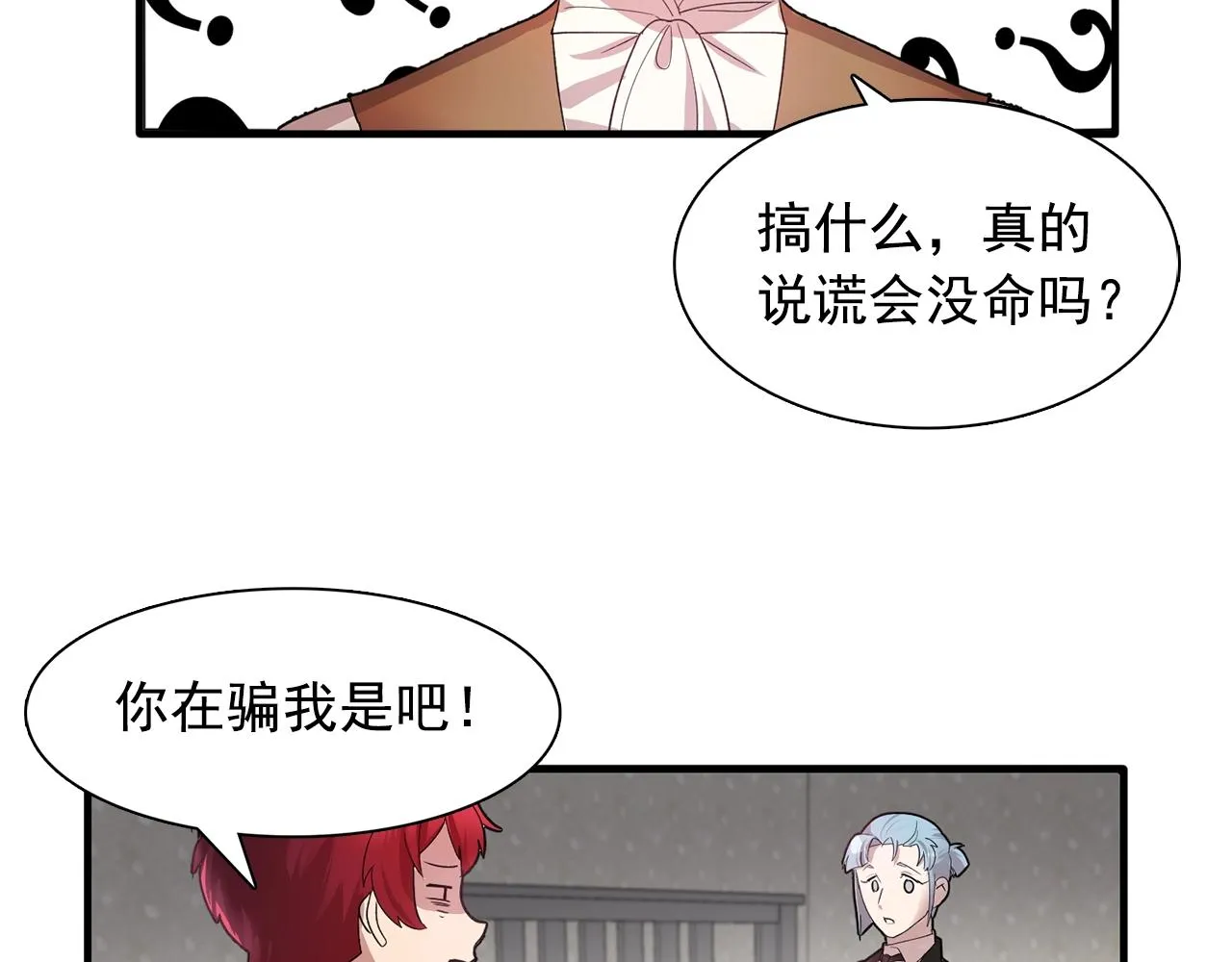 第47话真心话游戏 第33页