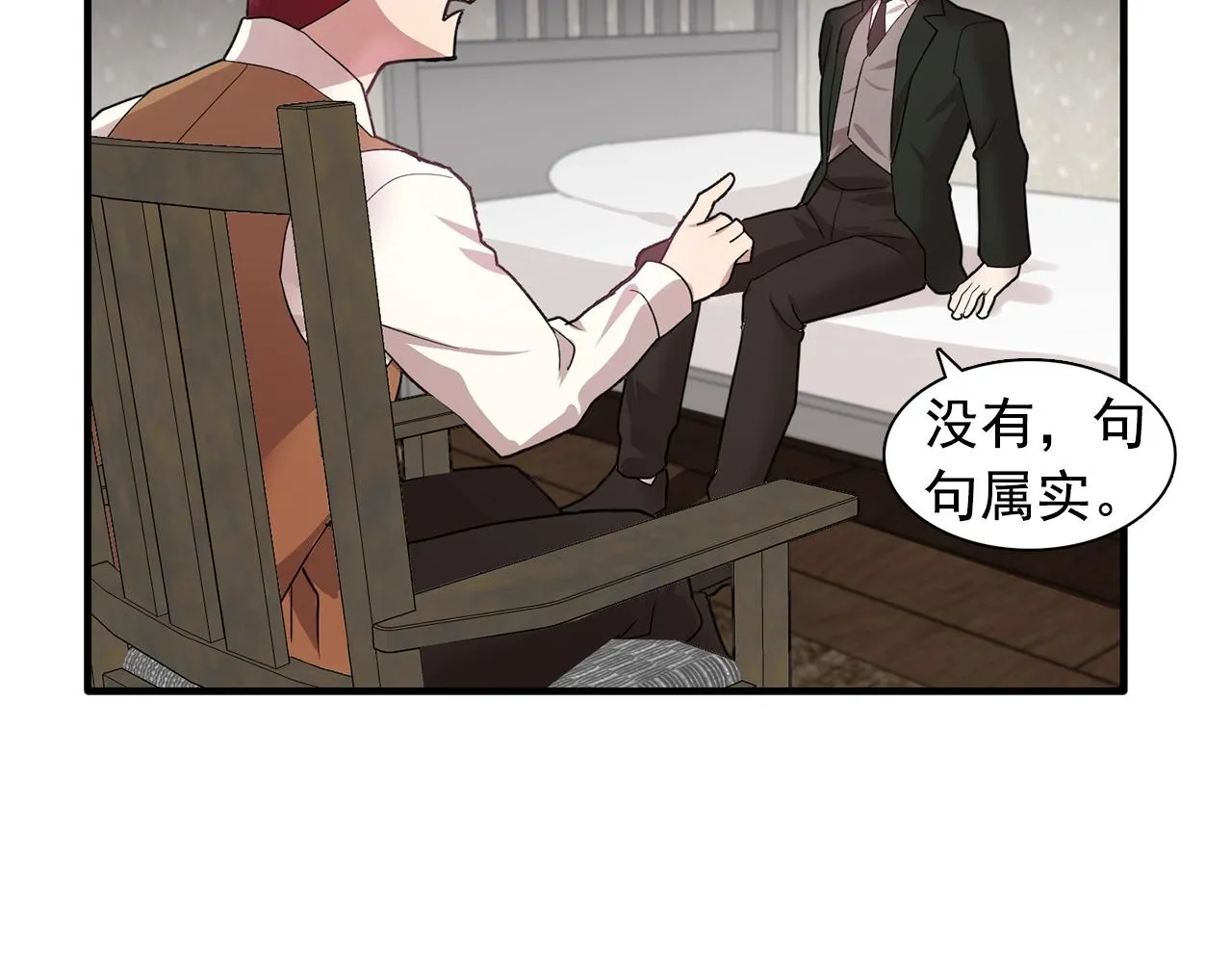 第47话真心话游戏 第34页