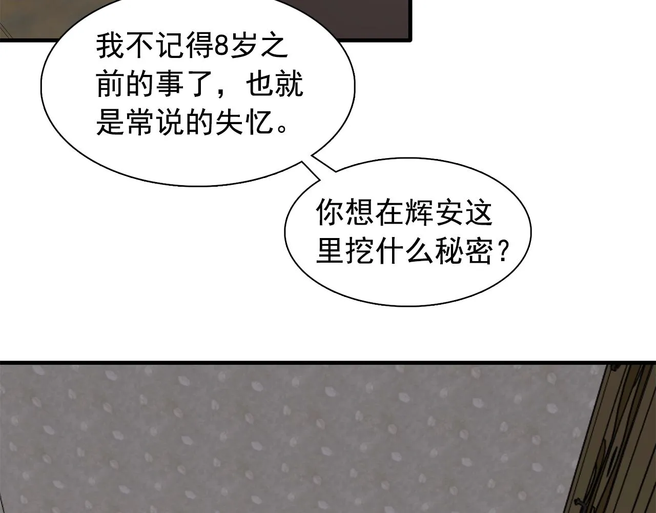 第47话真心话游戏 第42页
