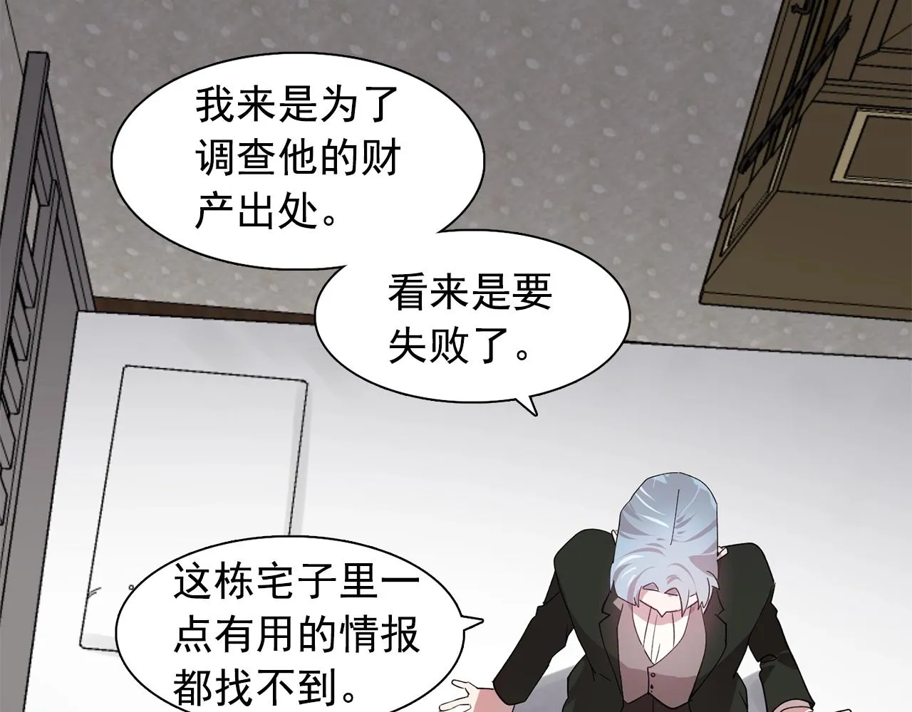 第47话真心话游戏 第43页