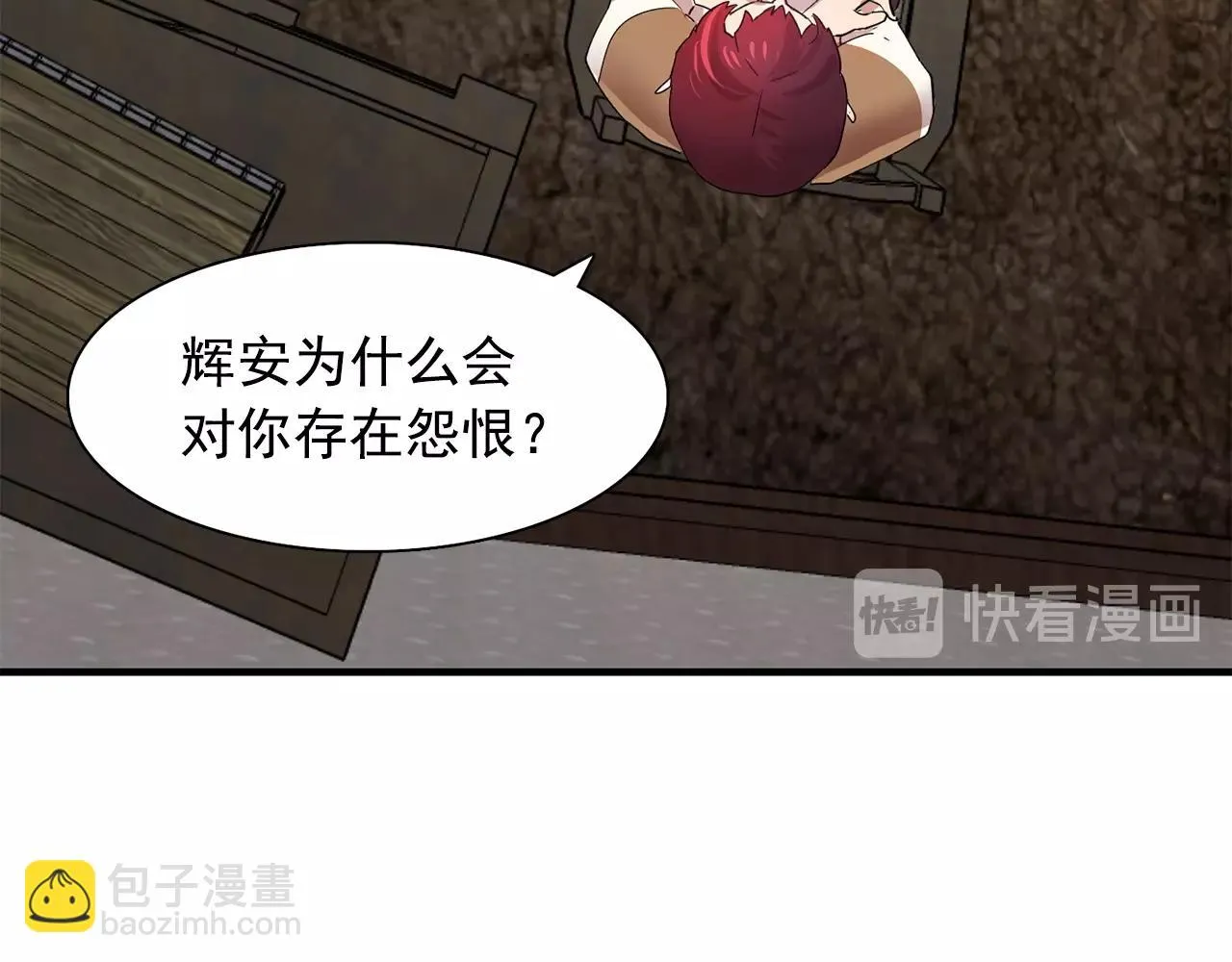 第47话真心话游戏 第45页