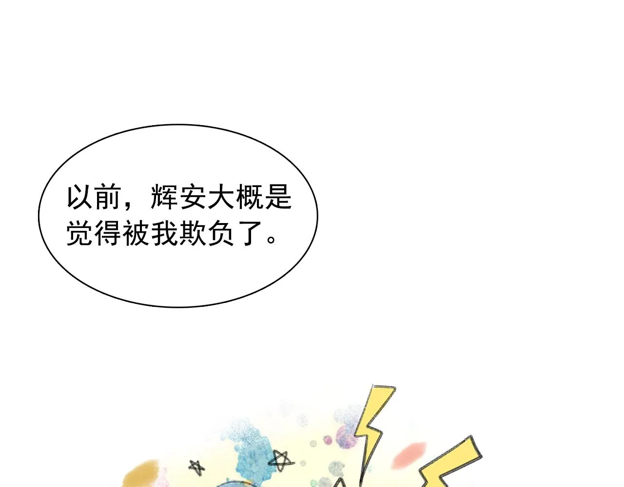 第47话真心话游戏 第48页