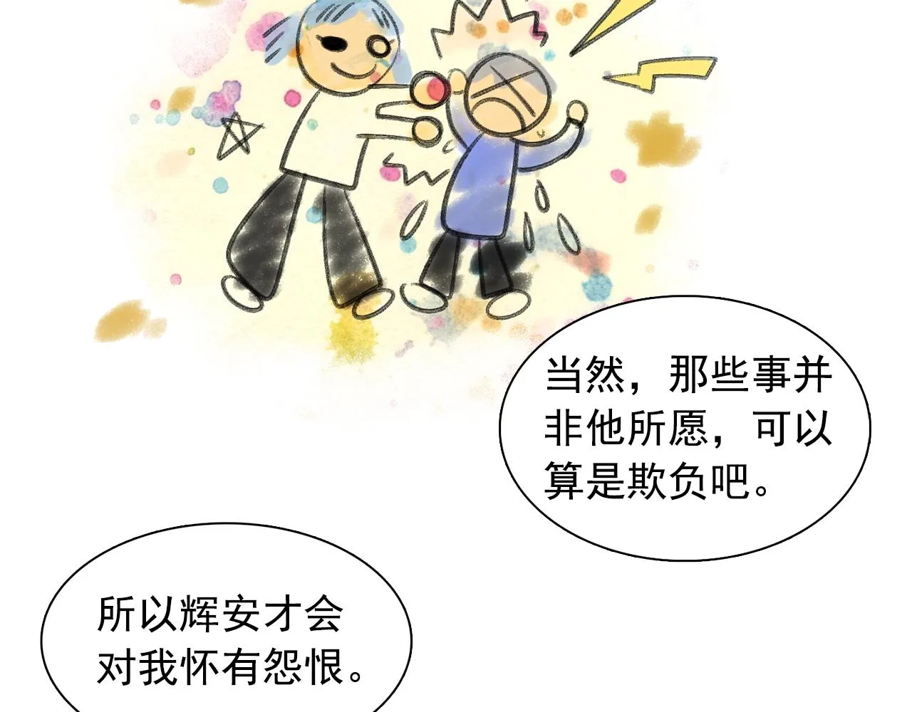 第47话真心话游戏 第49页