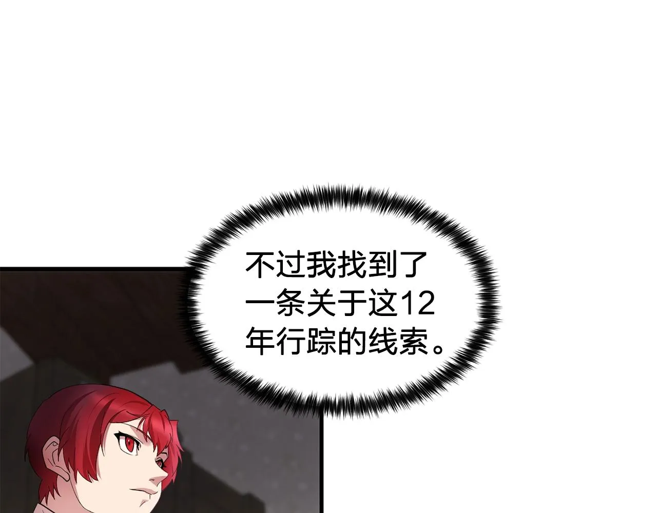 第47话真心话游戏 第51页
