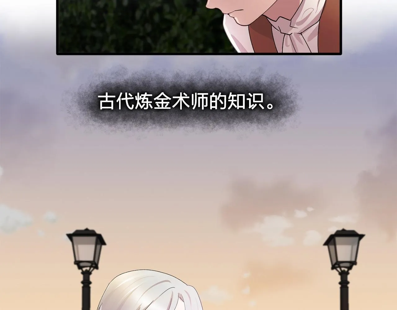 第47话真心话游戏 第83页