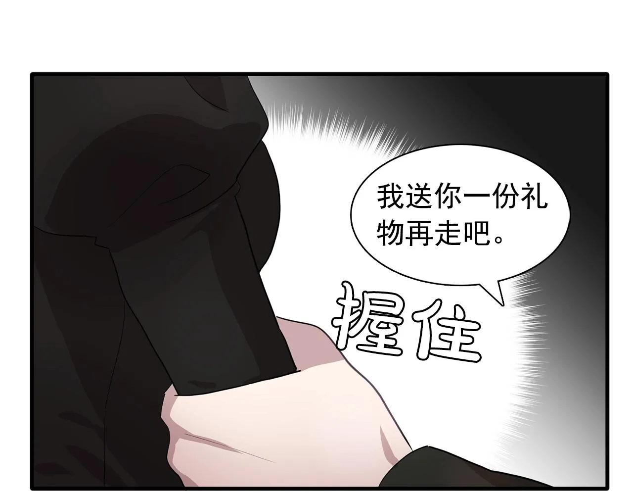 第46话送你一份礼物 第27页