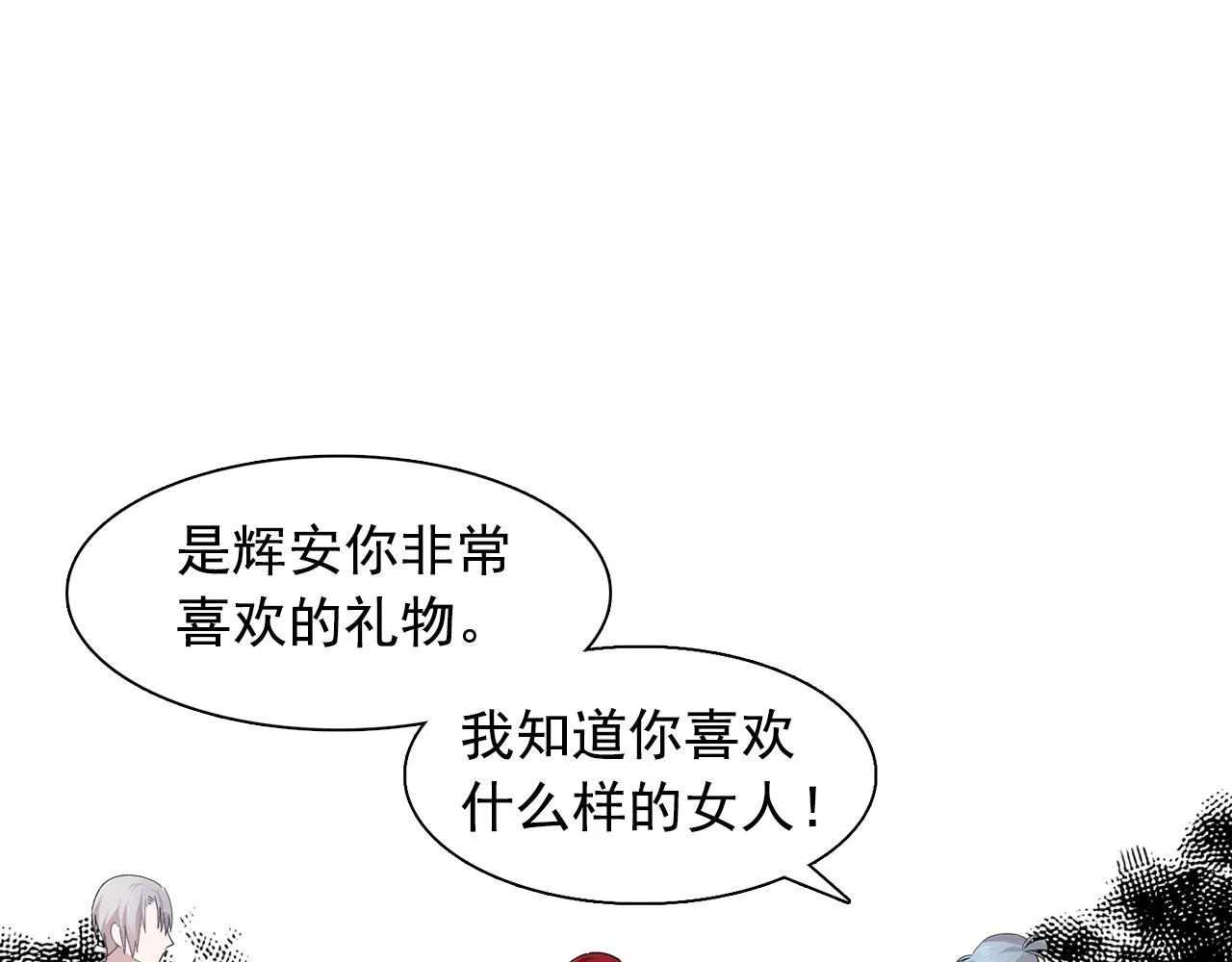 第46话送你一份礼物 第29页
