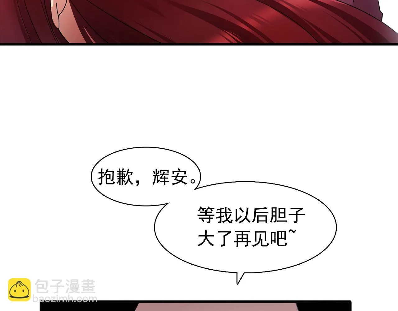 第46话送你一份礼物 第32页