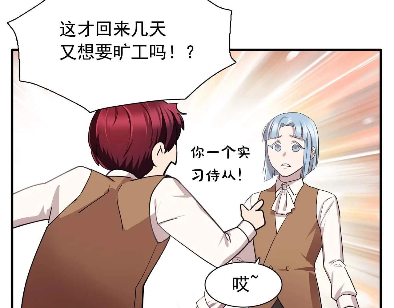 第44话恢复女装 第14页