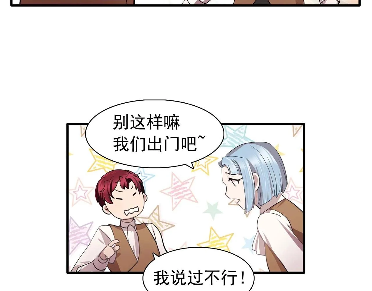 第44话恢复女装 第15页