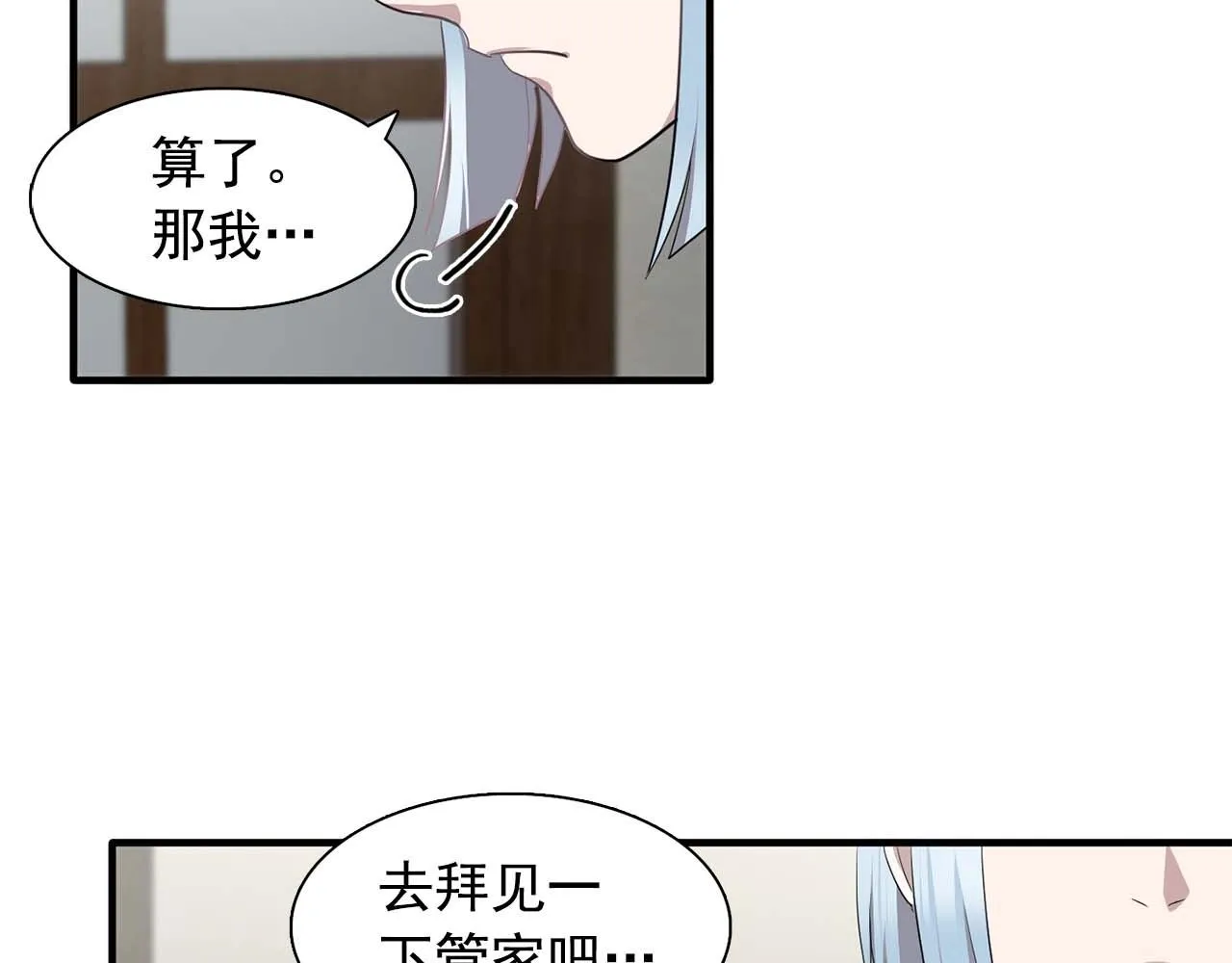 第44话恢复女装 第17页