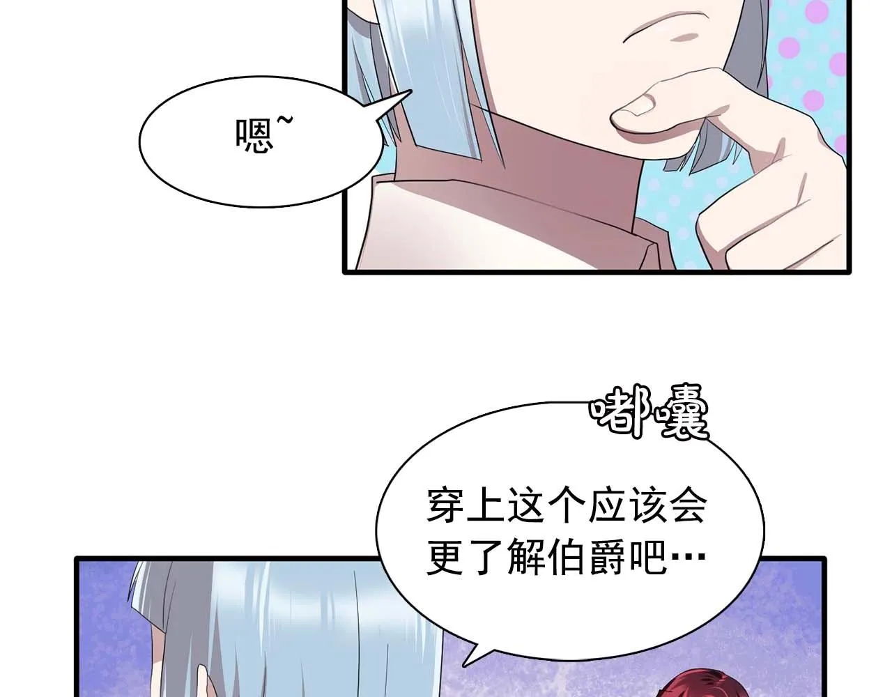 第44话恢复女装 第35页