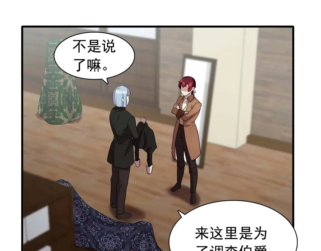 第44话恢复女装 第38页
